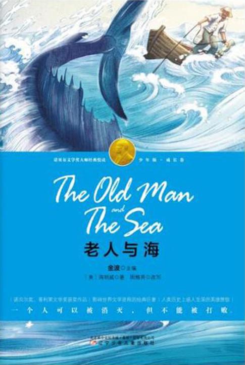 老人与海