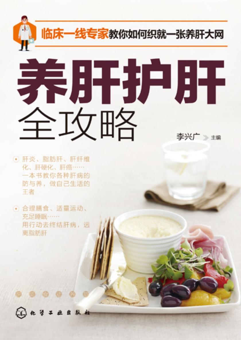 养肝护肝全攻略