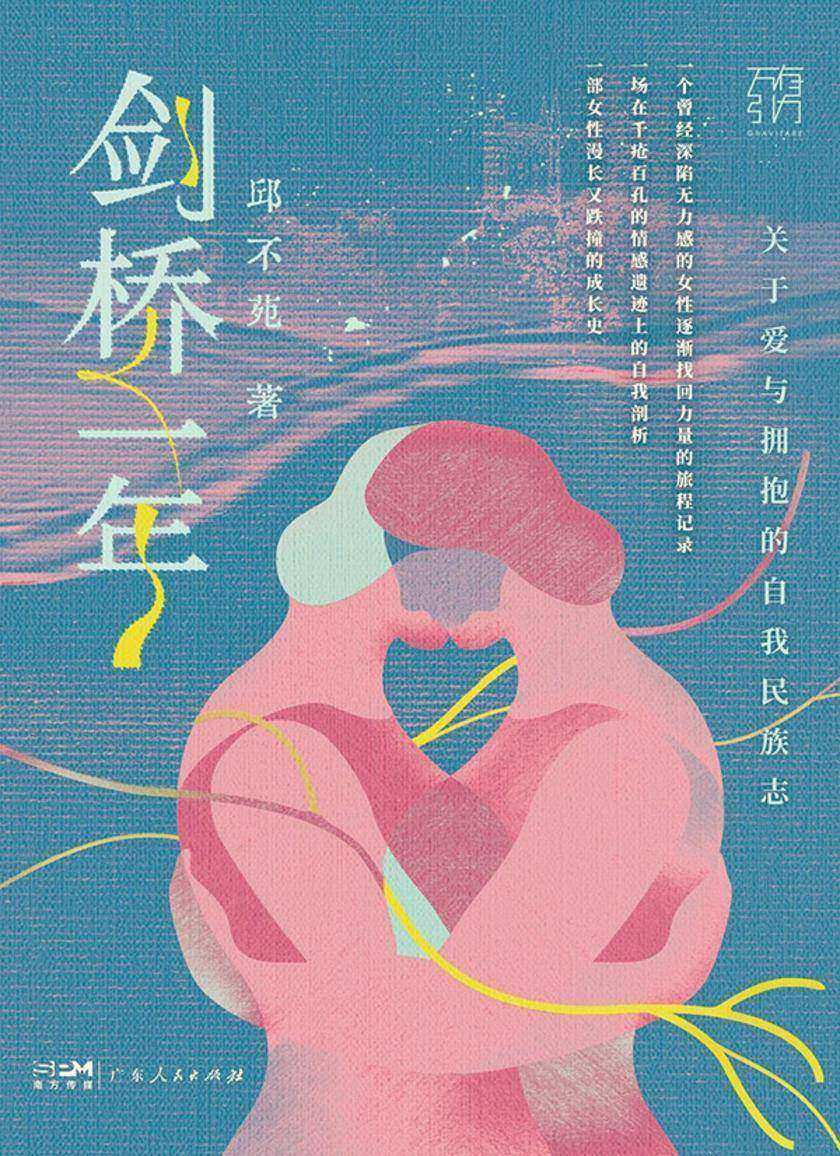 剑桥一年:关于爱与拥抱的自我民族志