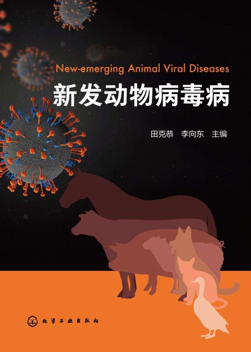 新发动物病毒病