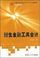 衍生金融工具会计