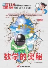 数学的奥秘