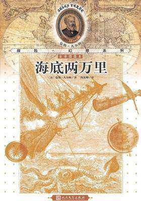 海底两万里