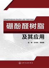 硼酚醛树脂及其应用