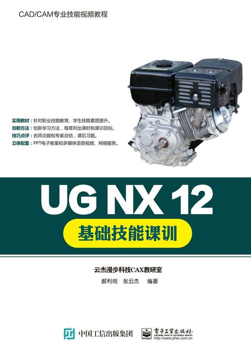 UG NX 12基础技能课训