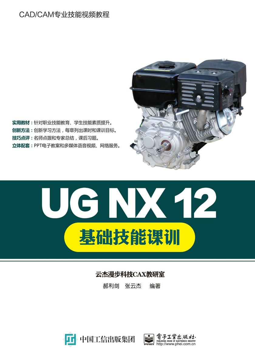 UG NX 12基础技能课训