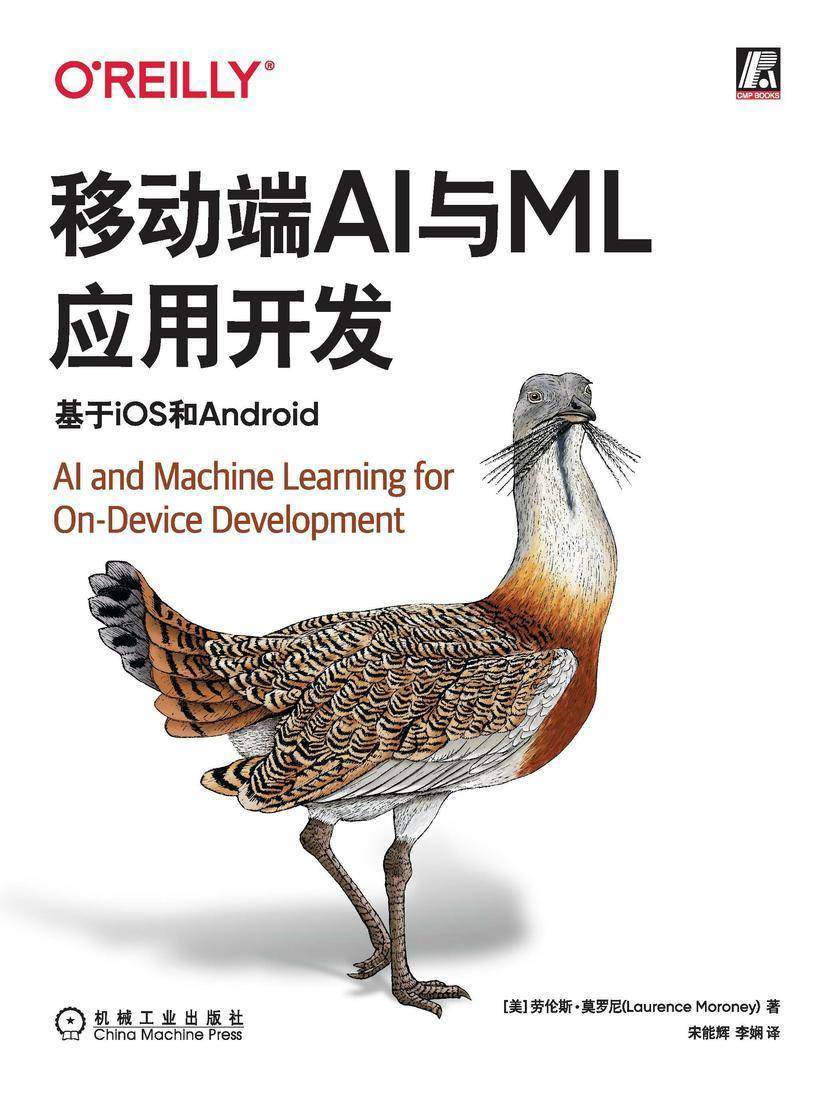 移动端AI与ML应用开发:基于iOS和Android