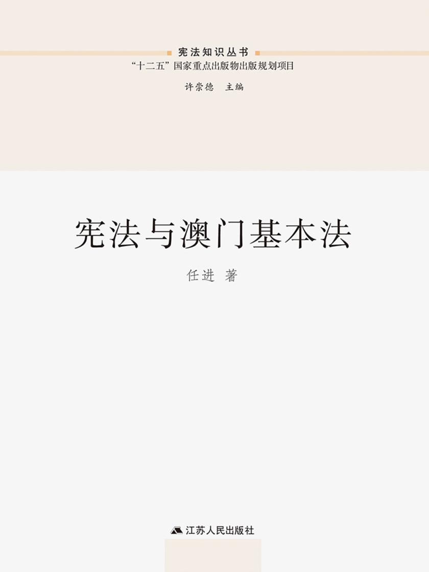 宪法与澳门基本法