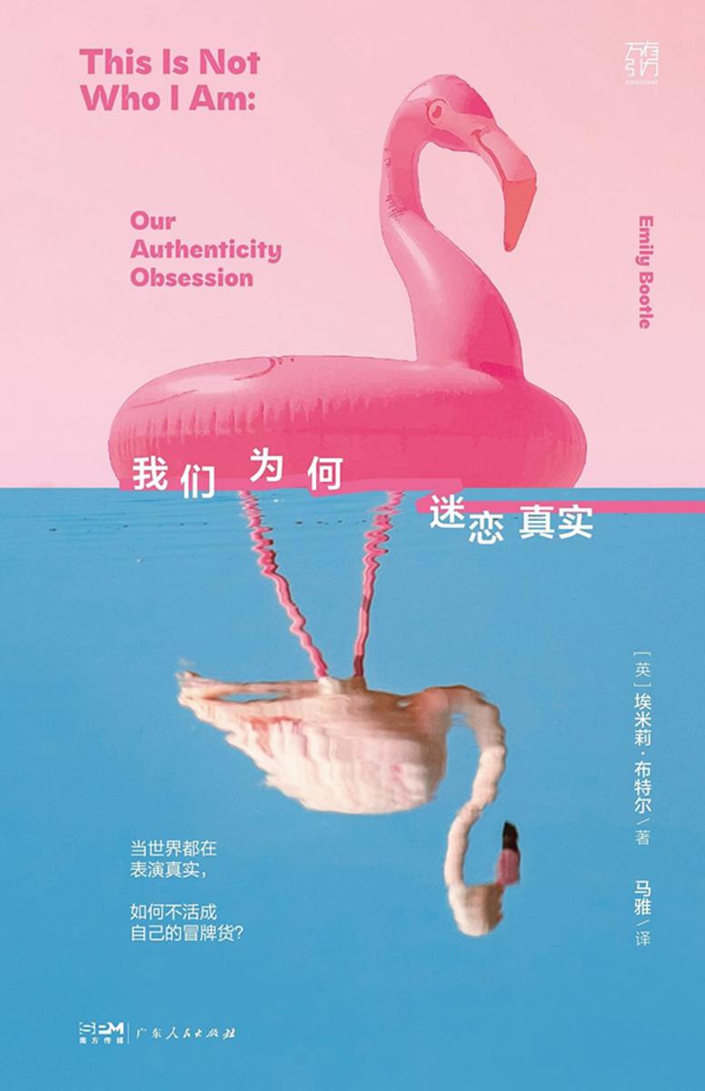 我们为何迷恋真实