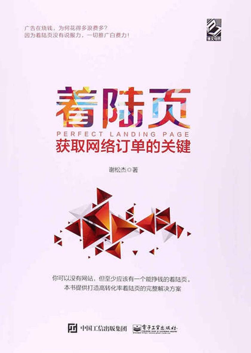 着陆页：获取网络订单的关键