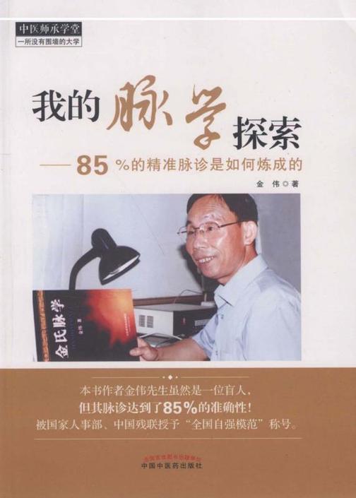 我的脉学探索