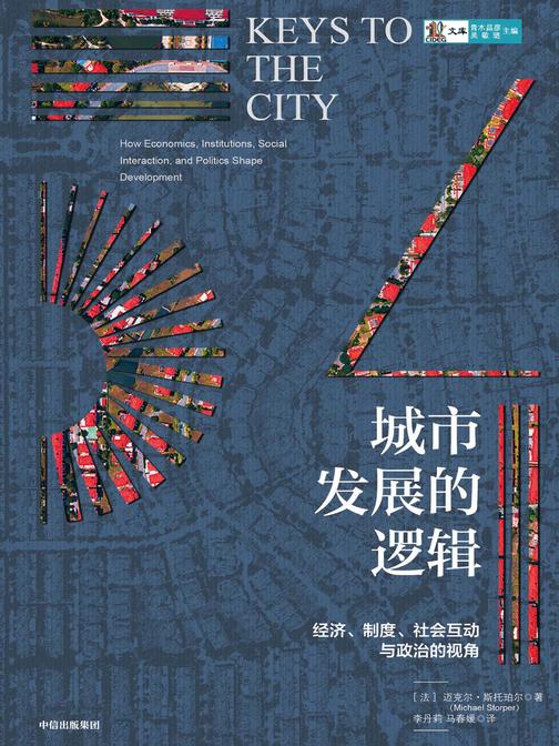 城市发展的逻辑