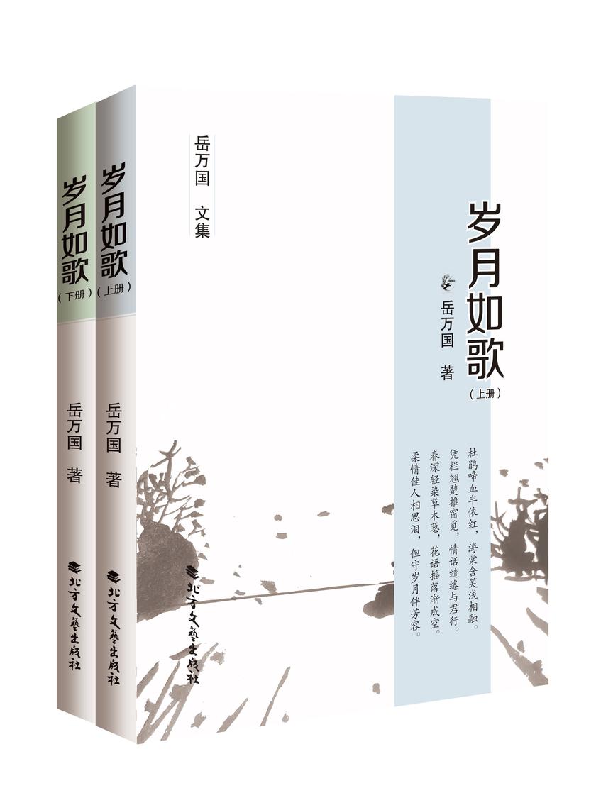 岁月如歌