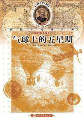 气球上的五星期