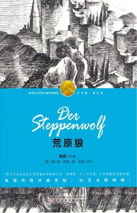 荒原狼