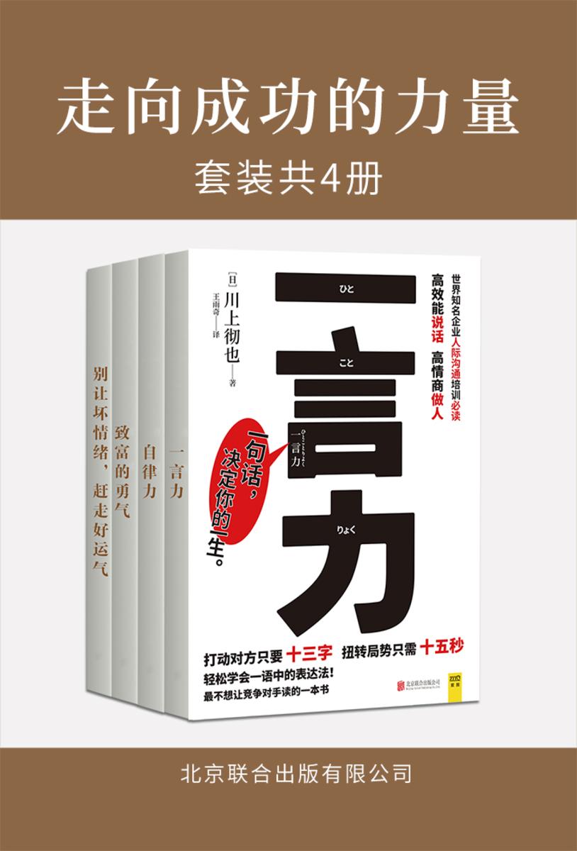 走向成功的力量(套装共4册)