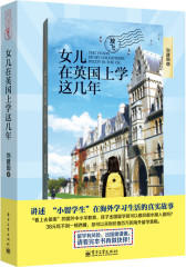 女儿在英国上学这几年(试读本)