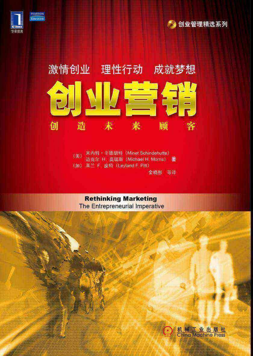 创业营销:创造未来顾客