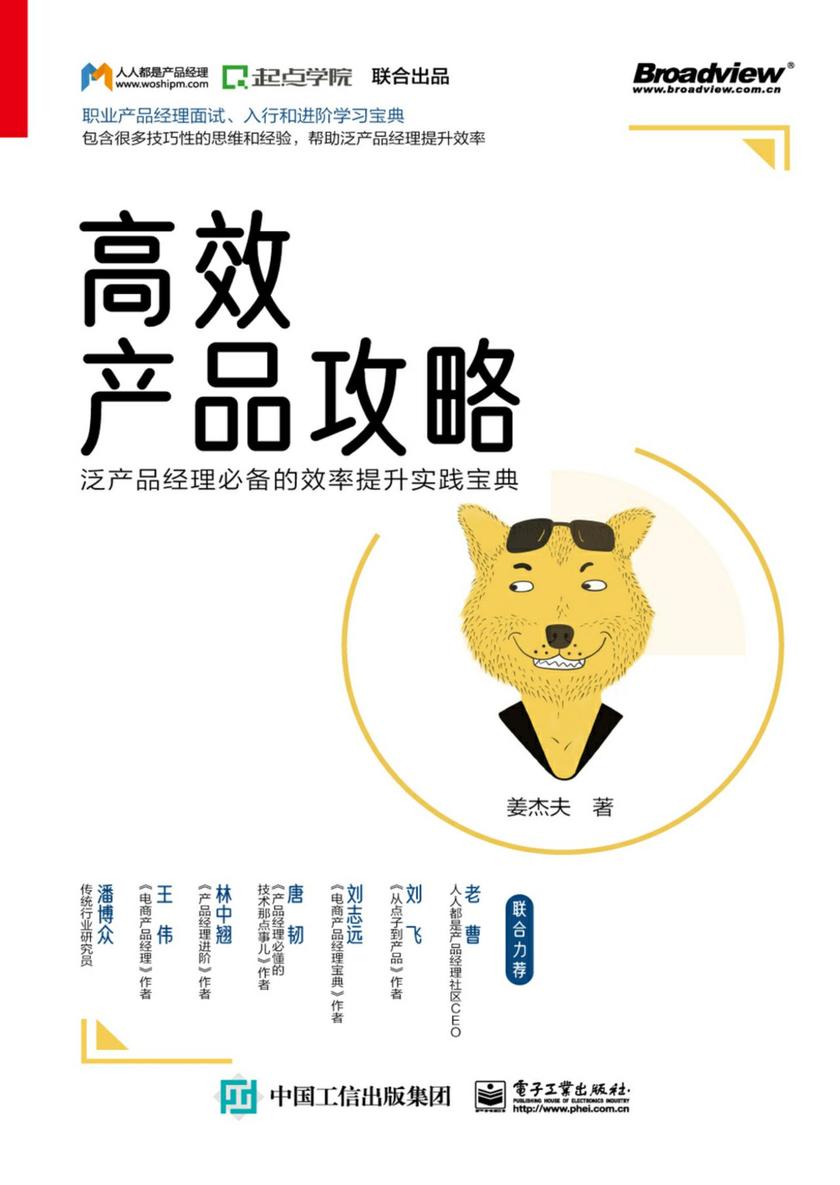 高效产品攻略：泛产品经理的效率提升实践宝典
