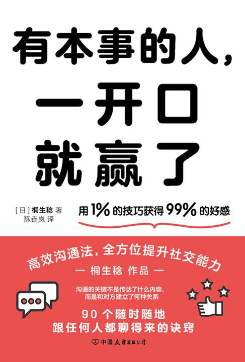 有本事的人,一开口就赢了