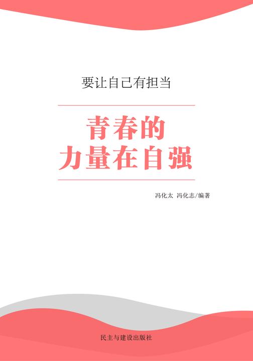 青春的力量在自强