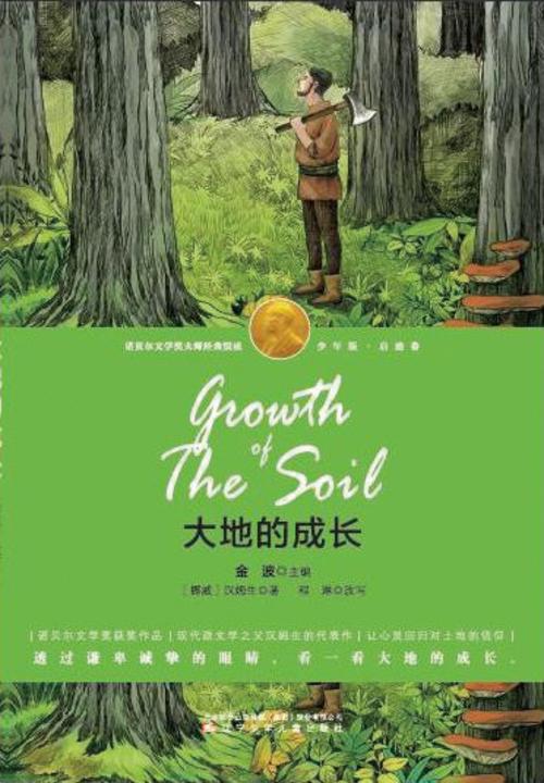 大地的成长