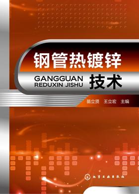 钢管热镀锌技术