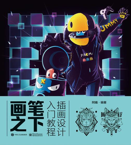 画笔之下：插画设计入门教程(全彩)