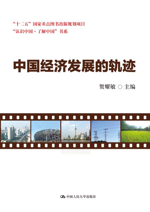 中国经济发展的轨迹