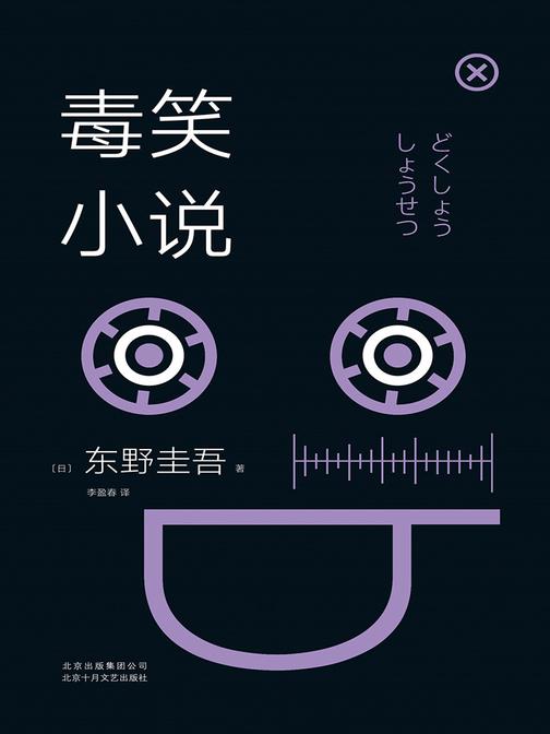 毒笑小说(2018版)