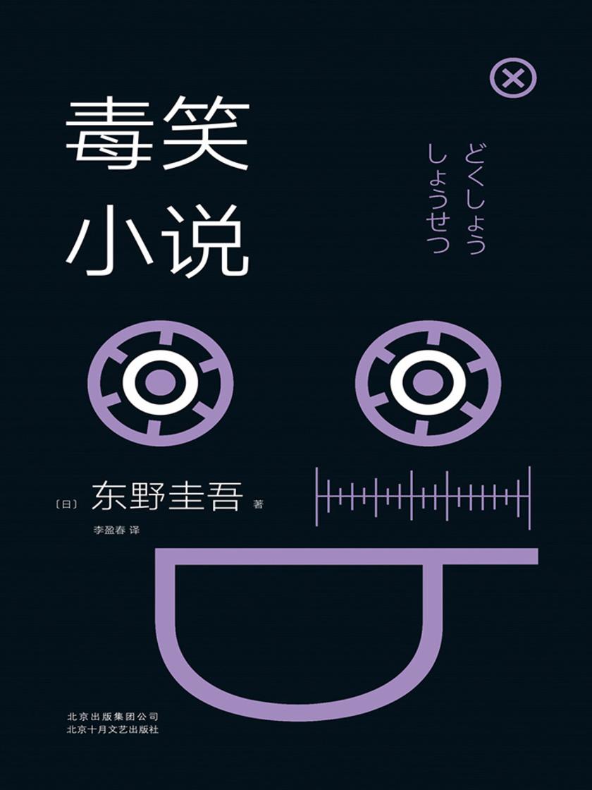 毒笑小说(2018版)