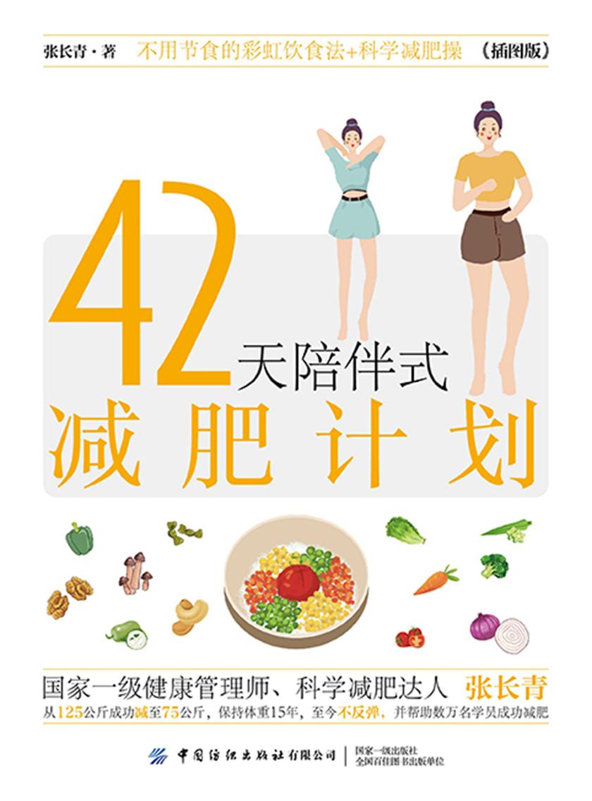 42天陪伴式减肥计划