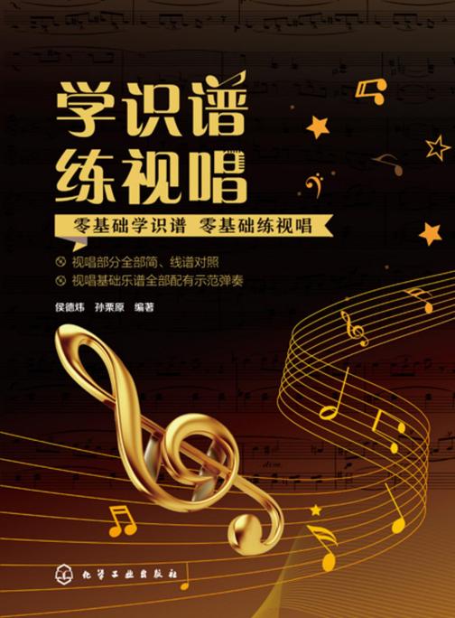 学识谱练视唱