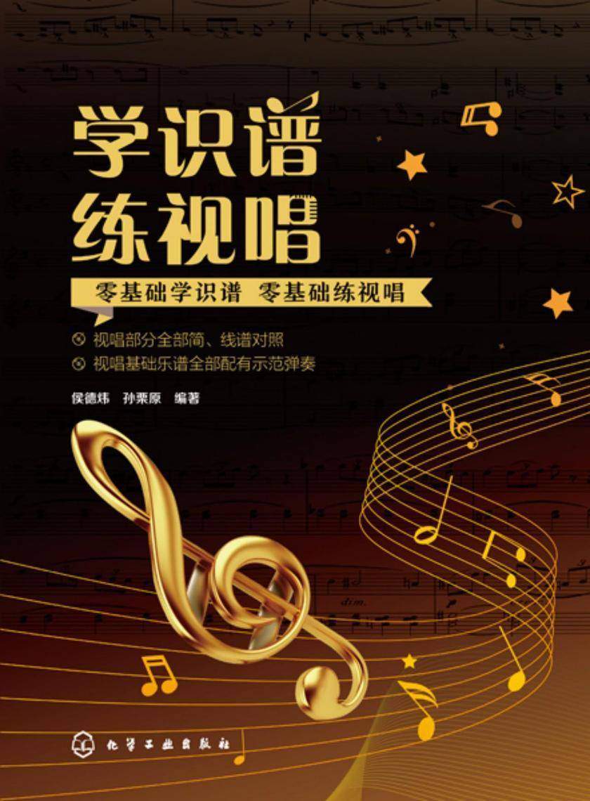 学识谱练视唱