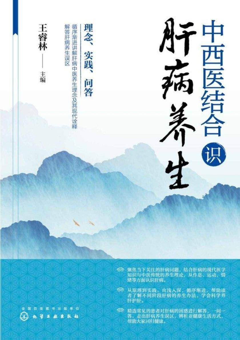 中西医结合识肝病养生