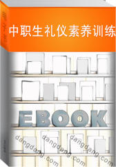 中职生礼仪素养训练