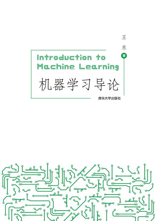 机器学习导论