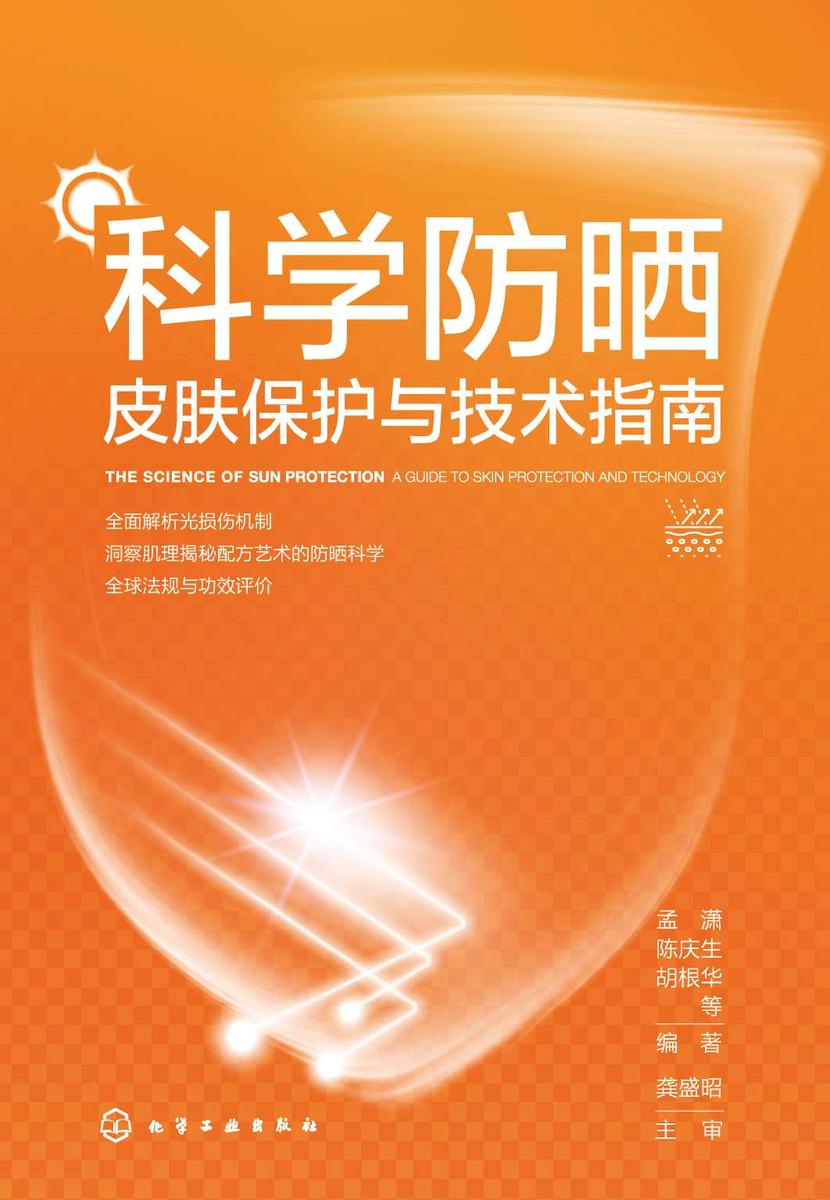 科学防晒:皮肤保护与技术指南