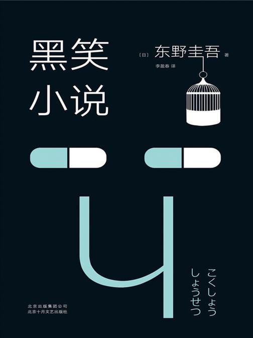 黑笑小说(2018版)