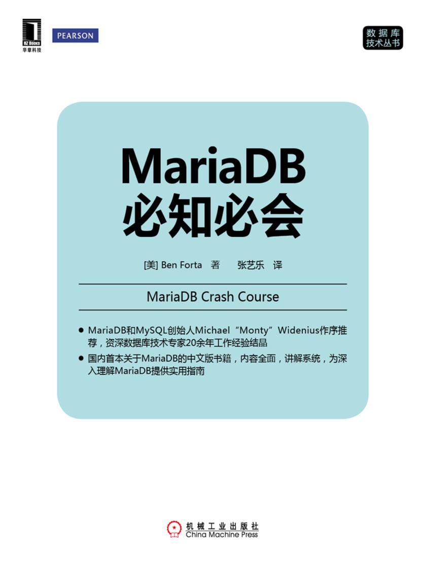 MariaDB必知必会