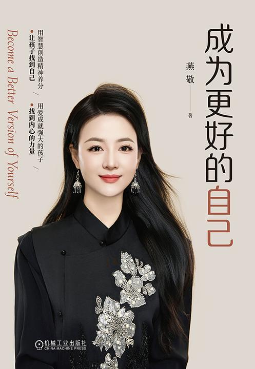 成为更好的自己