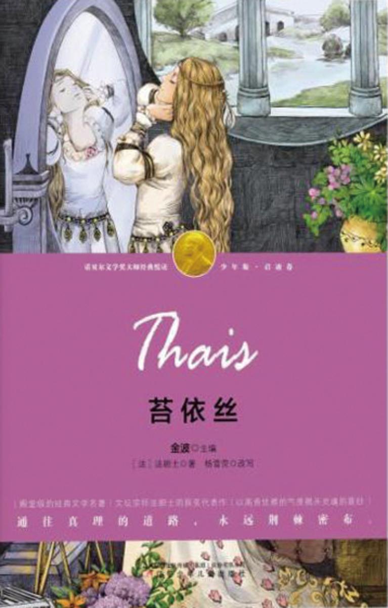 苔依丝