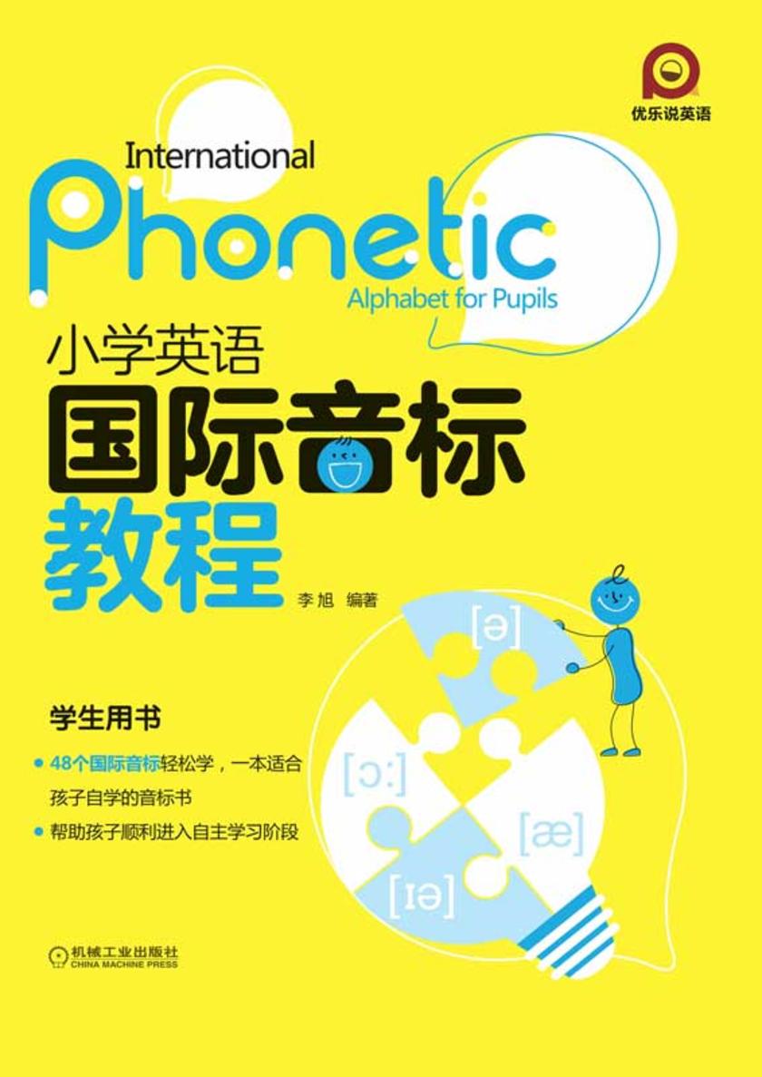 小学英语国际音标教程