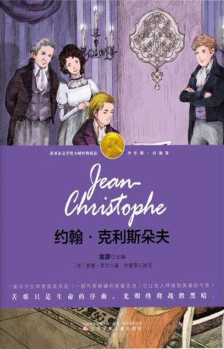 约翰·克利斯朵夫
