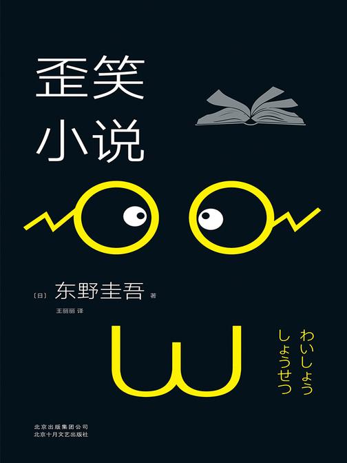 歪笑小说(2018版)