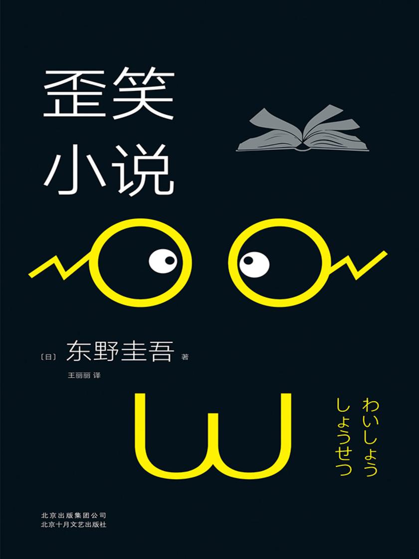 歪笑小说(2018版)