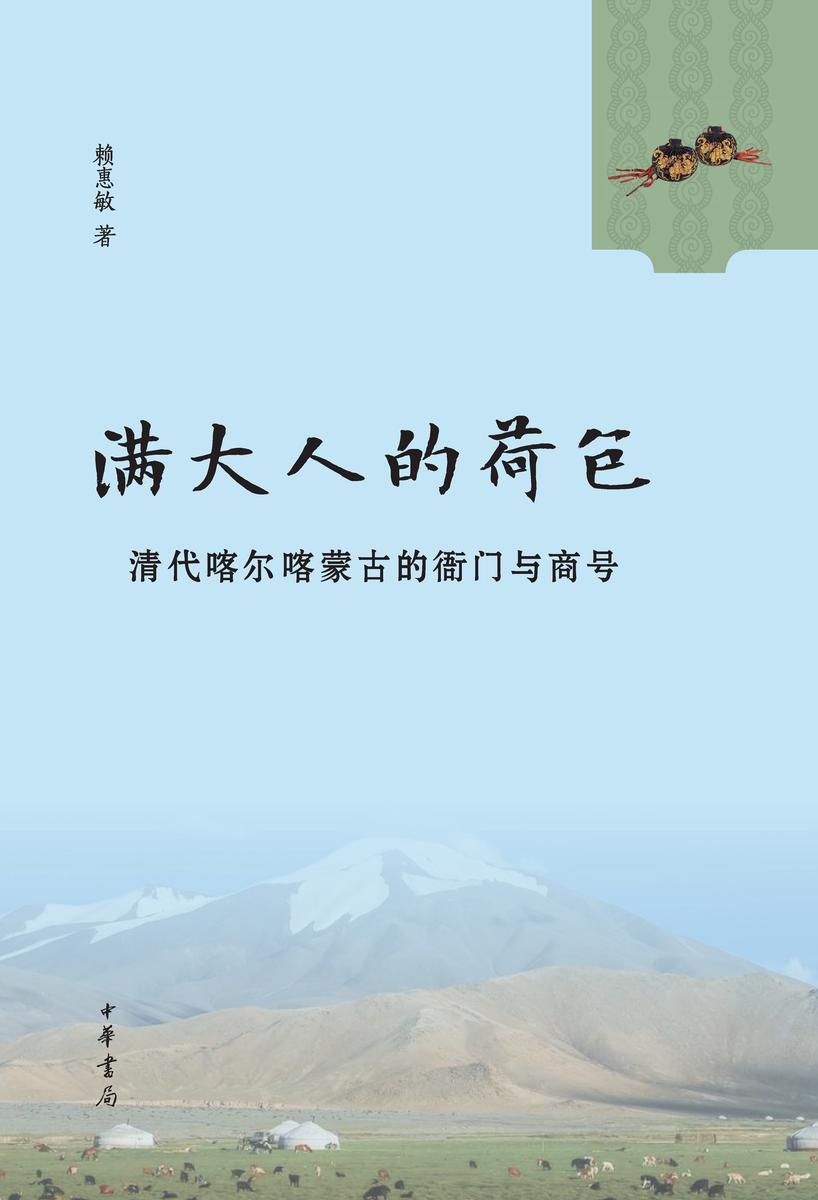 满大人的荷包(精) 中华书局出品