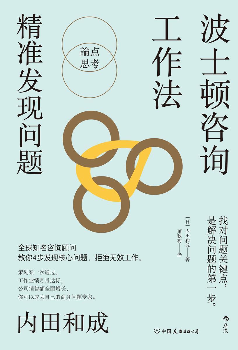 波士顿咨询工作法:精准发现问题