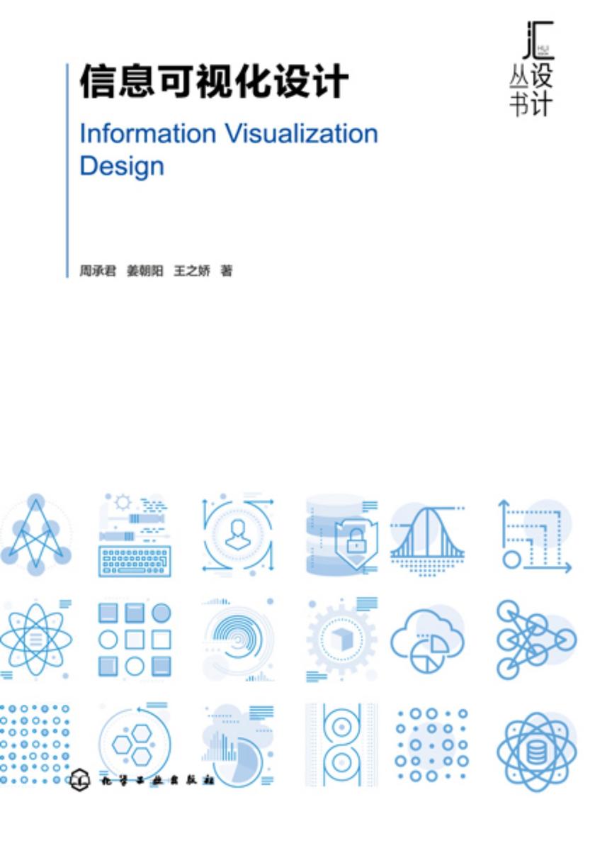 信息可视化设计