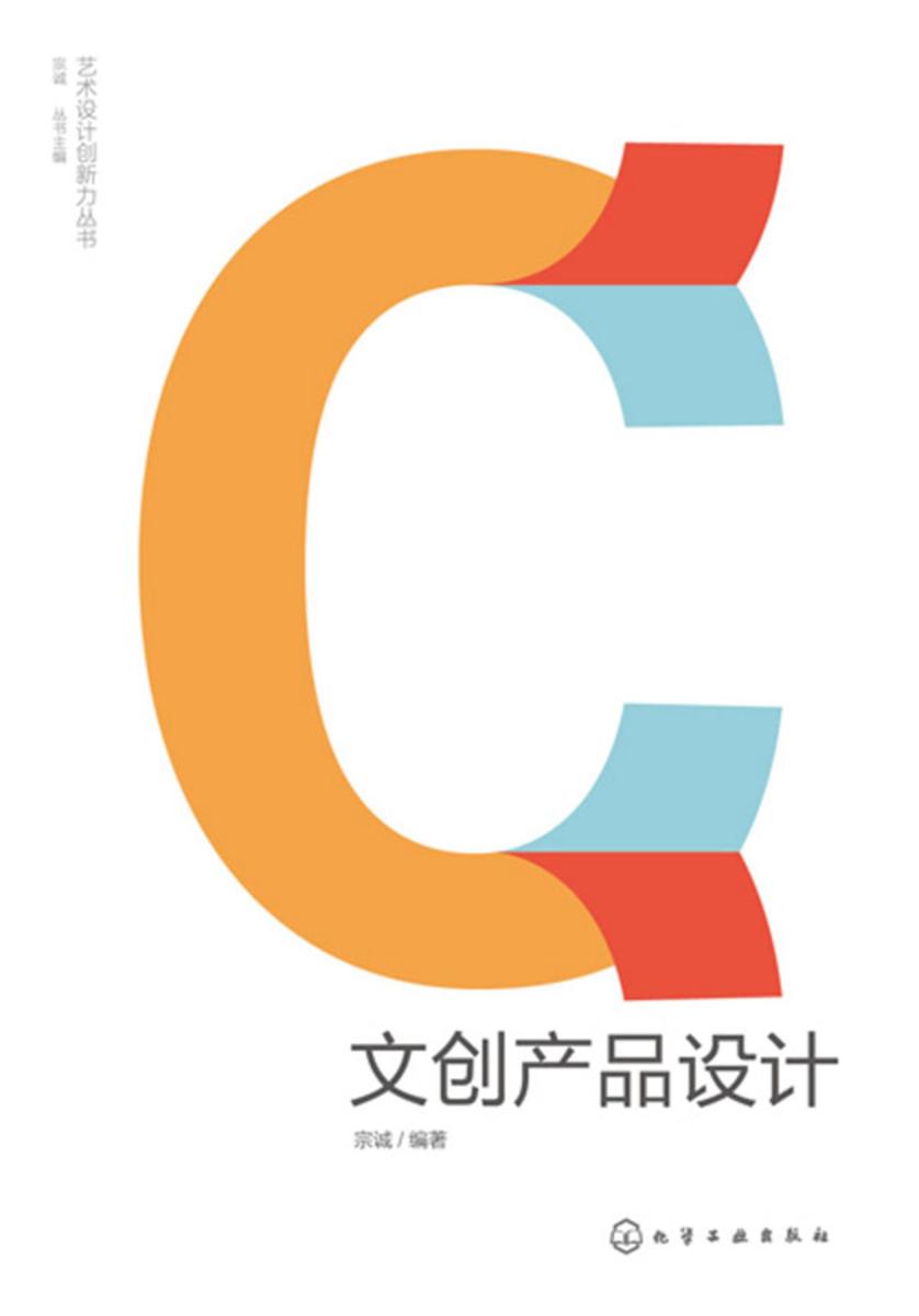 文创产品设计(宗诚)